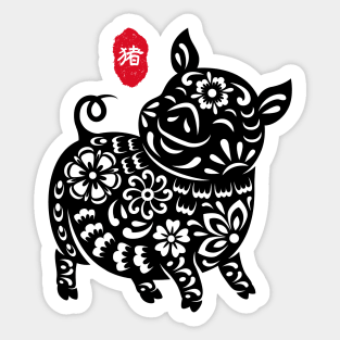 Pig - Chinese Paper Cutting, Stamp / Seal, Word / Character Sticker